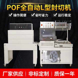 供应胶带自动封切机收缩机 多个胶带组合包装 胶带热收缩包装 机