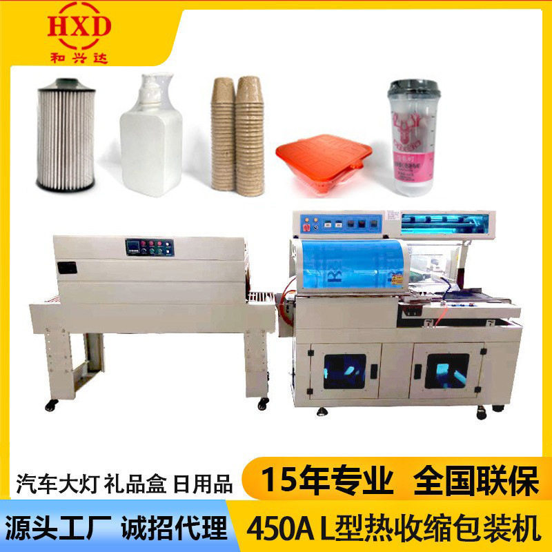 LED汽车大灯热收缩包装机L型封切机礼盒打包机大型全自动烫膜机器
