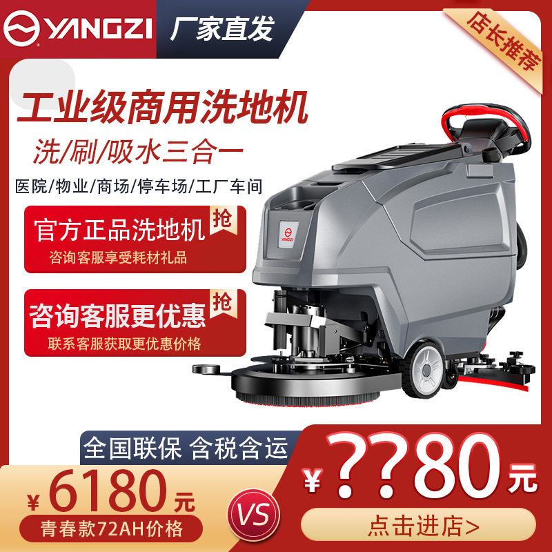 扬子手推式工业洗地机商用扫地机工厂车间拖地机商场医院清洁擦车