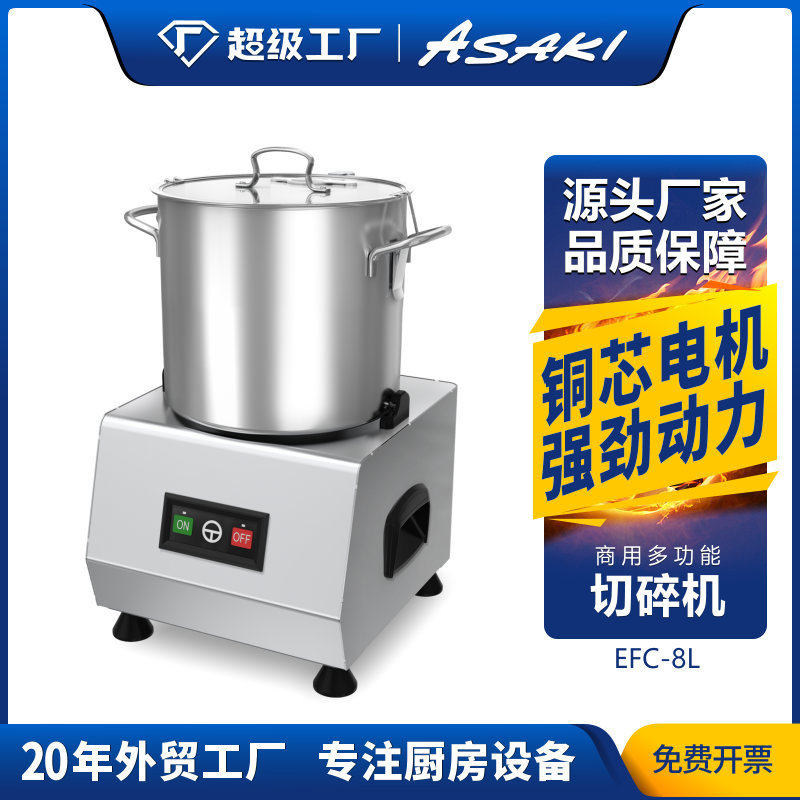 ASAKI 山崎商用多功能切碎机大功率自动切菜机碎菜机肉末酱料搅拌,清洗/食品/商业设备,其他清洗机,淘宝优惠券,粉丝福利购,淘宝优惠卷