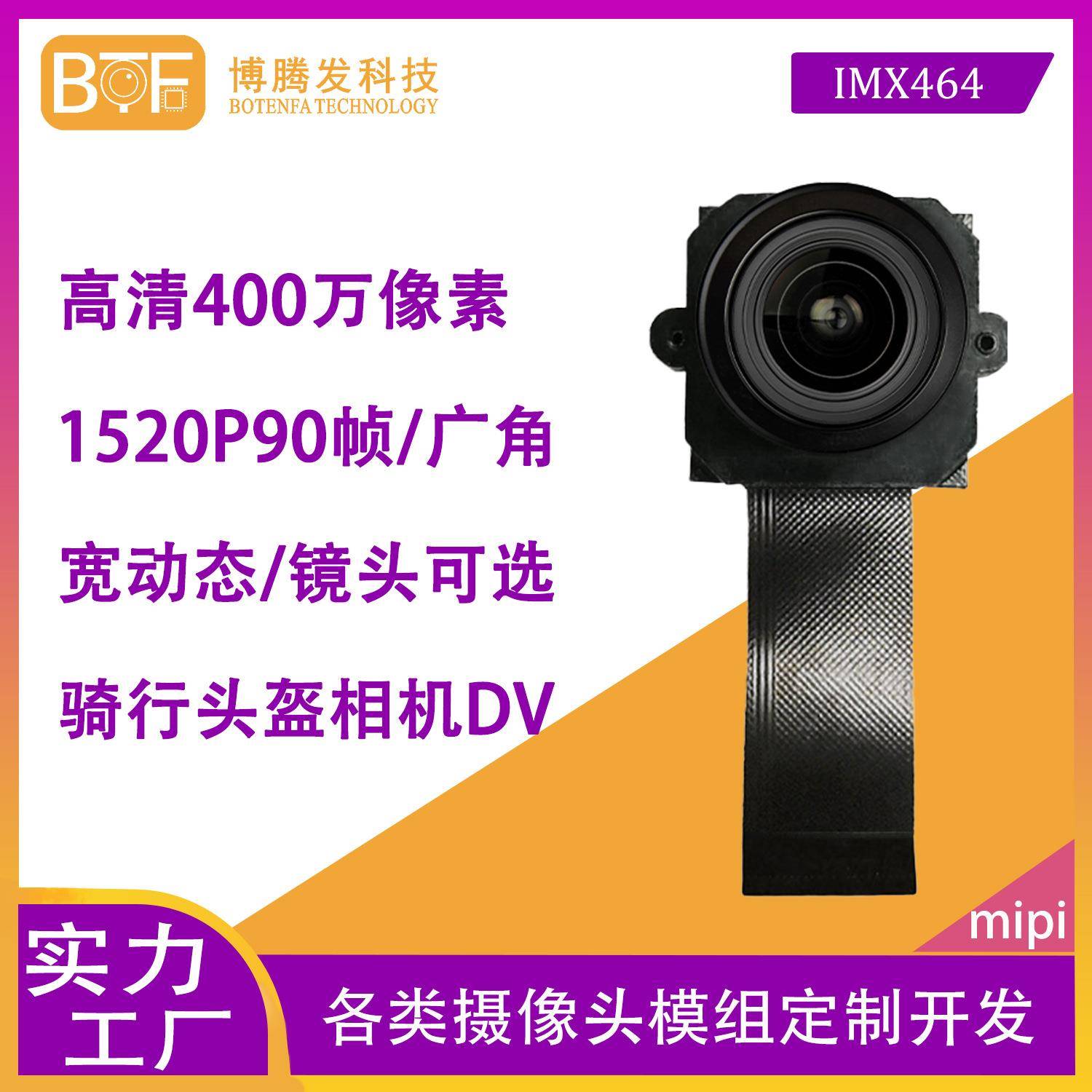400万像素1520P 90fps宽动态模组IMX464红外灵敏摄像头骑行头盔DV