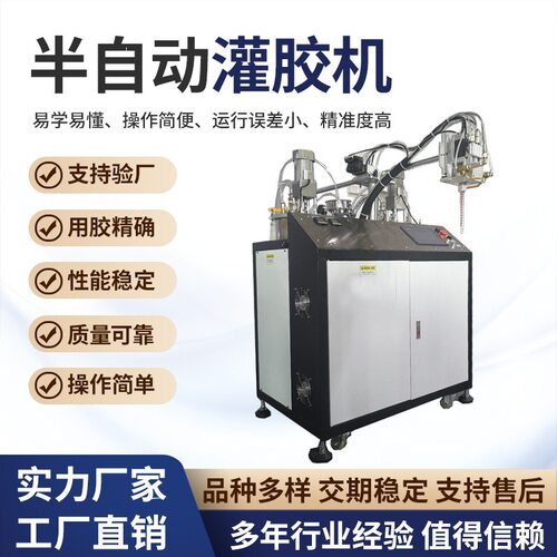 半自动AB胶灌胶机 双组份环氧树脂灌胶机 小型电器零配件注胶机