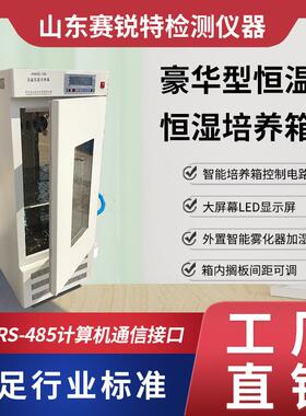 SRT-TE012-80 豪华型恒温恒湿培养箱 现场解决
