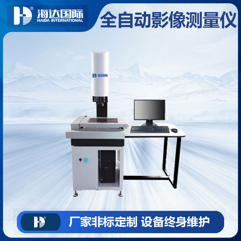 全自动三次元坐标投影测量仪价格 三次元座标自动测量仪