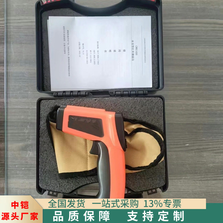 液晶显示温度计高精度红外温度检测仪CWH1450本安红外测温仪