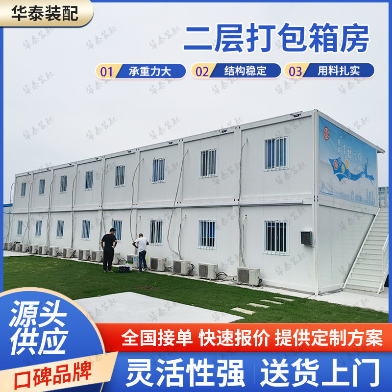 工厂集装箱住人办公室活动板房临时移动宿舍打包箱二层房海外出口