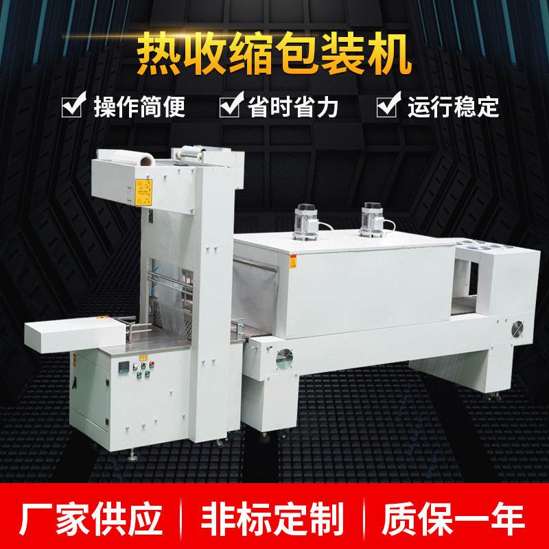 定制各种薄膜的热收缩包装机 瓶装水膜包机 纸箱覆膜热收缩机器