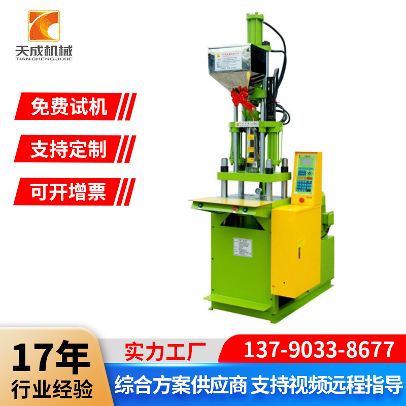 LCP模组USB数据线连接器20吨25吨立式注塑成型机定 制