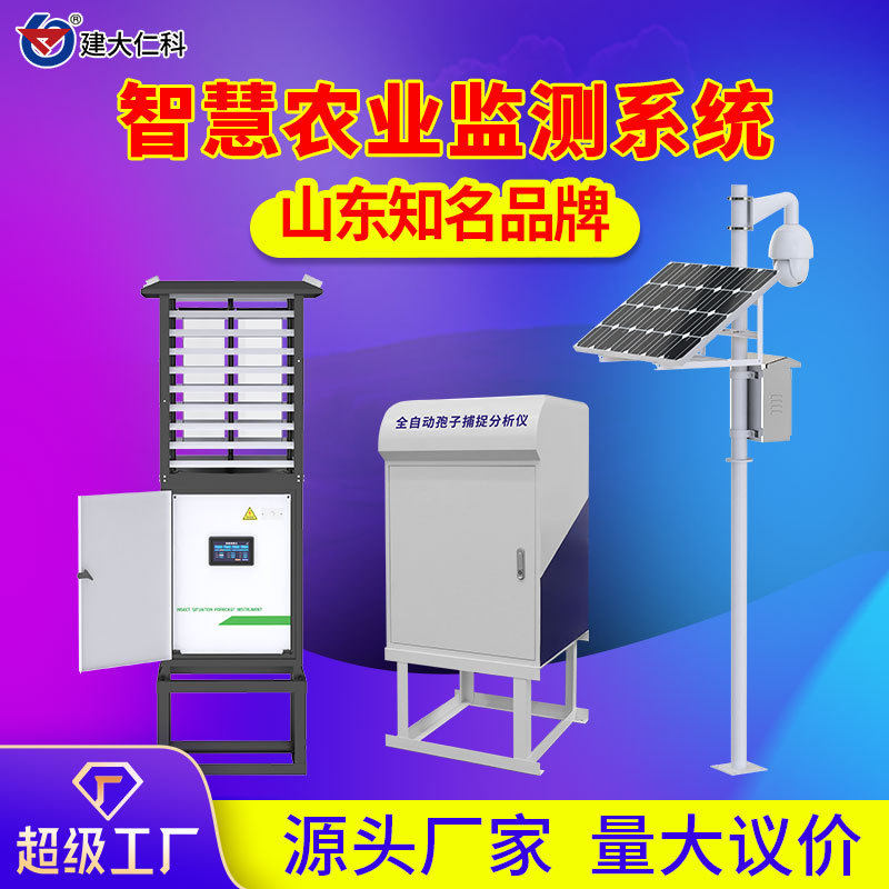 智慧农业四情监测站虫情测报仪孢子捕捉仪手动配套系统苗情监测站