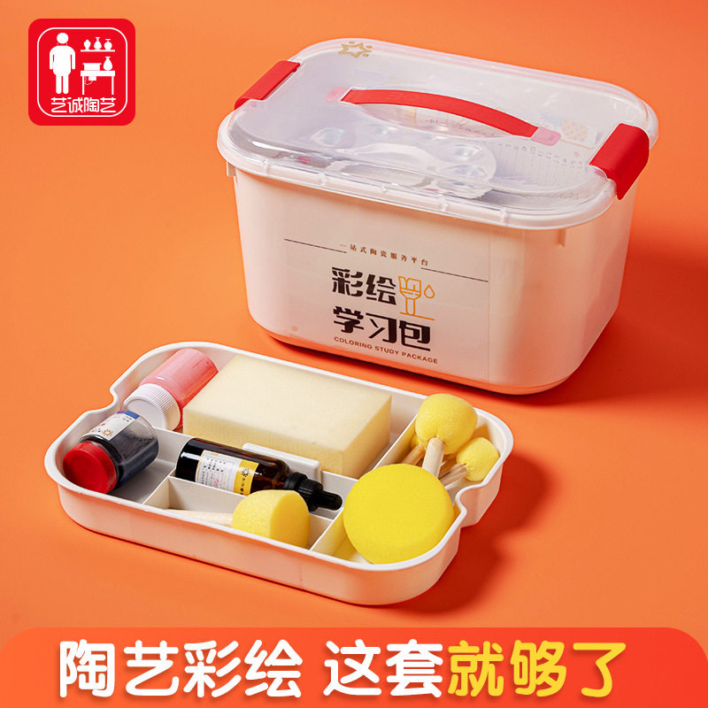 艺诚陶艺陶艺彩绘学习包塑料收纳盒学校陶吧釉下彩工具儿童学习包