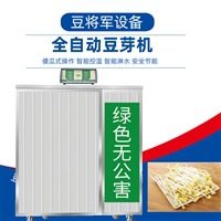 全自动豆芽机大型商用生产设备绿豆芽机豆浆机厂家智能高效