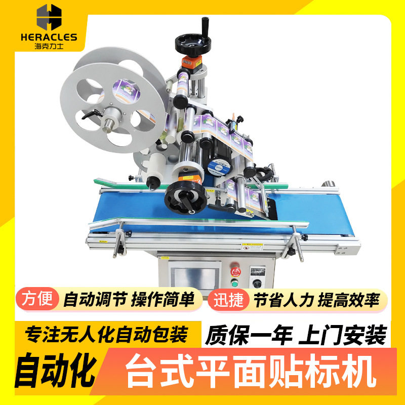 海克力士源头厂家供应五金电器台式平面贴标机玩具台式平面贴标机,机械设备,其他机械设备,淘宝优惠券,粉丝福利购,淘宝优惠卷