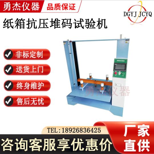 厂家微电脑纸箱抗压试验机纸箱堆码抗压试验机包装箱压缩试验机