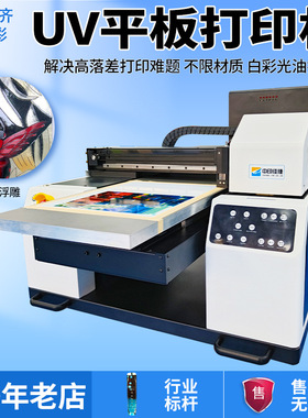 A3+A3UV水晶标平板打印机手机壳玻璃卡片图案Diy UV DTF Printer