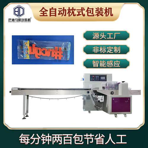 全自动车贴配饰装袋机器 利是封红包春联节庆用品枕式包装机