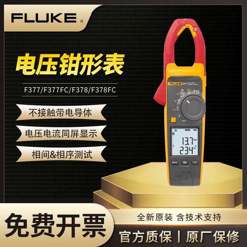 377/378FC非接触智能谐波电压交流钳形表F377/F378FC