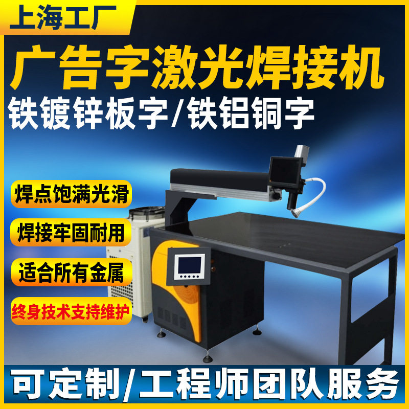 脉冲广告字激光焊接机铁皮灯饰发光字不锈钢焊字机点焊机电焊机