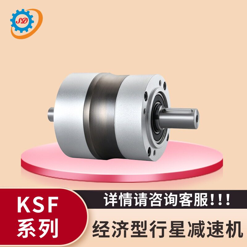KSF系列伺服精密直齿行星减速机小型步进电机同轴齿轮减速器厂家
