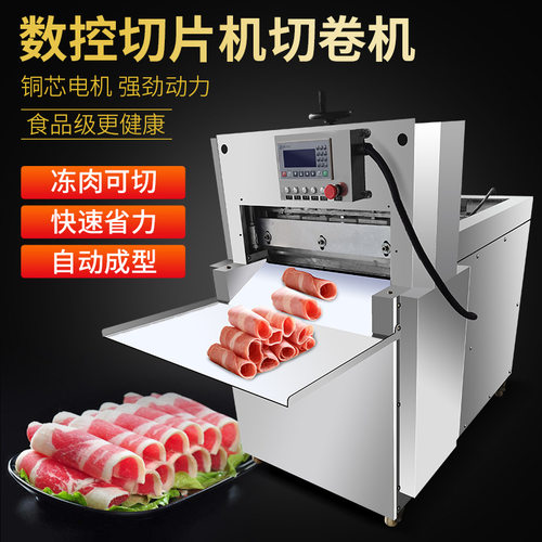 数控牛羊肉切片机商用全自动刨肉机热卖切羊肉卷机冻肉切片火锅店