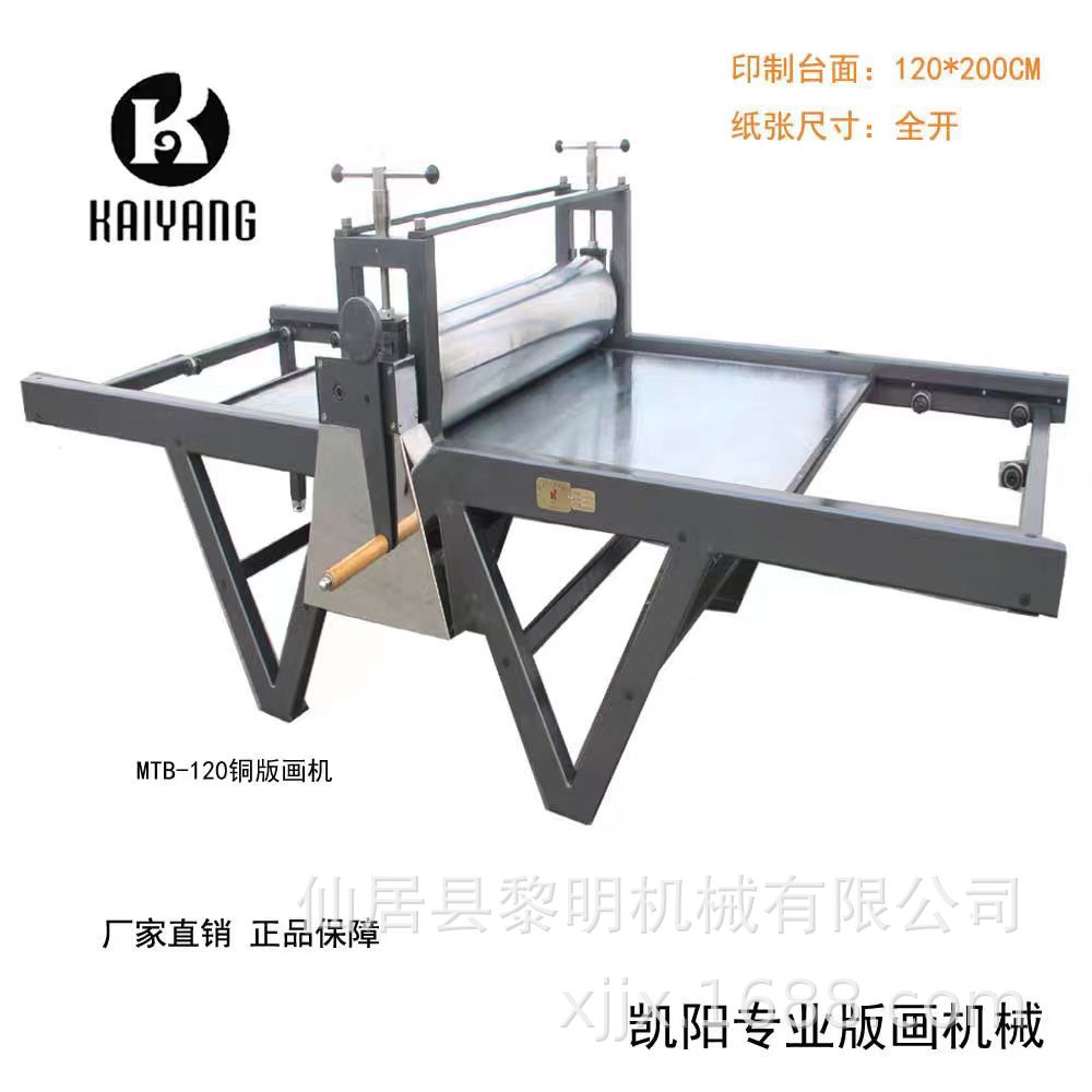 凯阳MTB120大型铜版画机器木版画机铜板木刻板画凹版版画拓印机器