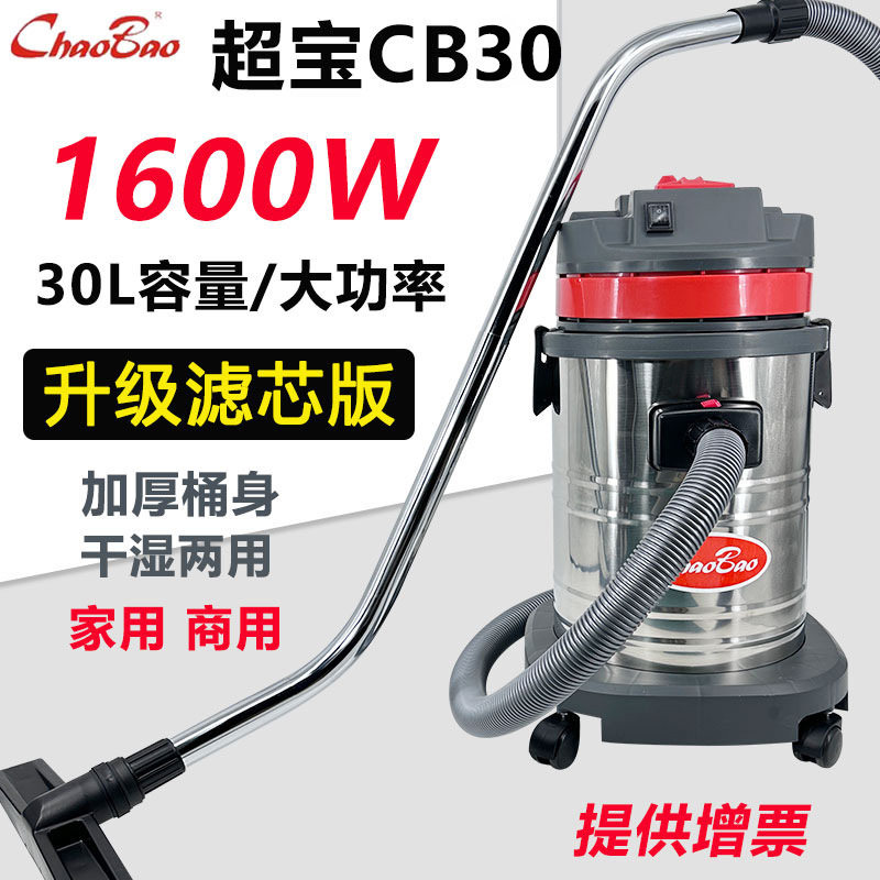超宝CB30桶式干湿两用超静音吸尘器家用酒店强力大功率美缝洗车店