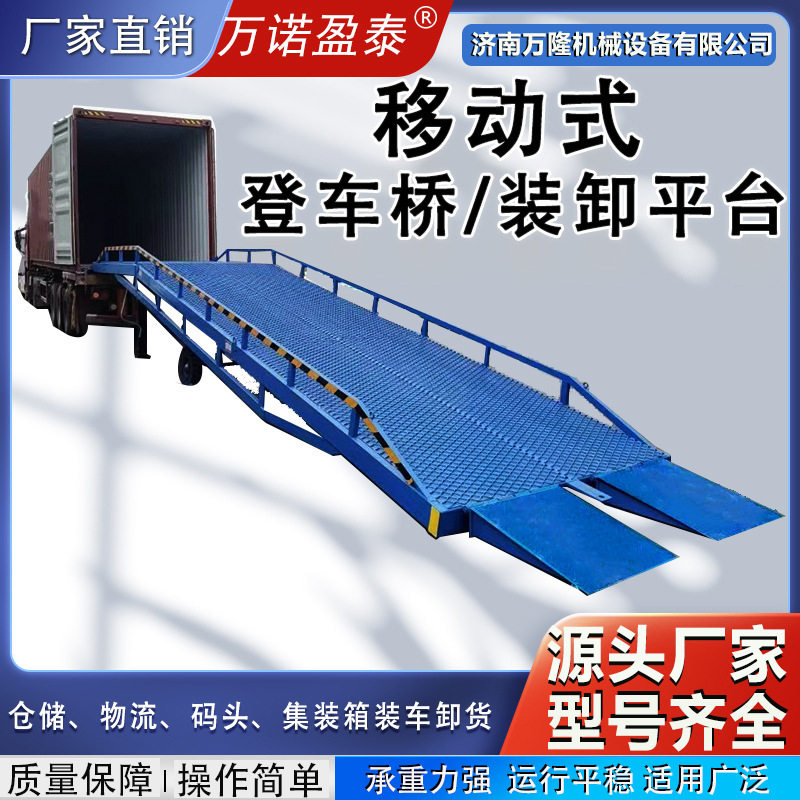移动式登车桥卸货平台坡道仓库物流集装箱叉车移动式装车平台