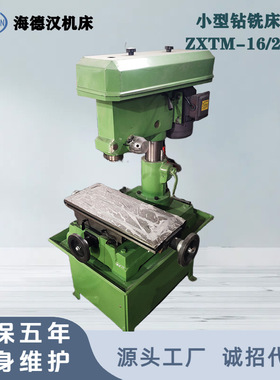 小型钻铣床ZXTM-20 用途广泛钻镗磨铣一体机 海德汉机床供应