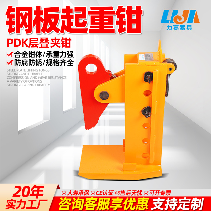 PDK多层钢板起重钳大开口层叠钢板吊钳3吨5吨8吨钢板夹子钢板吊具