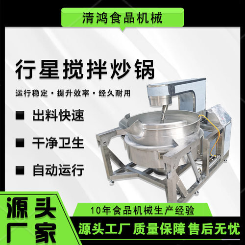 可倾斜式电加热夹层锅 酱料火锅底料炒锅 鸡鸭熬汤蒸煮凉粉夹层锅