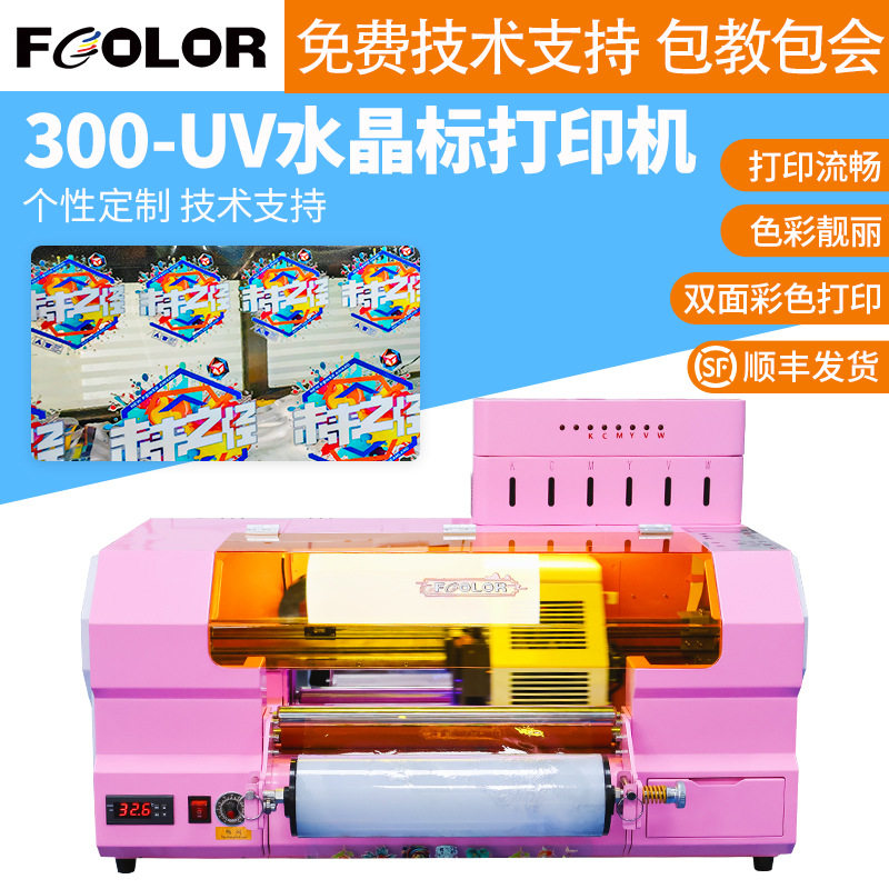 330-UV打印机小型卷材一体机不干胶双面彩色水晶标贴纸自动印刷机,办公设备/耗材/相关服务,其它,淘宝优惠券,粉丝福利购,淘宝优惠卷