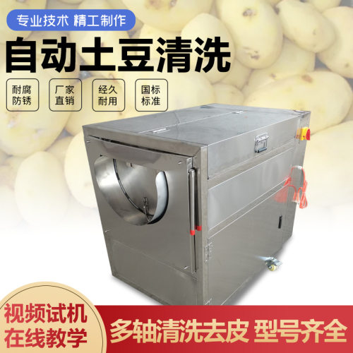 厂家直销根茎类蔬菜去皮清洗果蔬清洗去皮机土豆