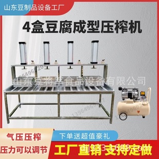 商用豆腐机不锈钢豆腐成型机可定制豆腐框子气动豆腐连续压榨机