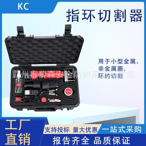 指环切割器消防救援指环切割器切除指环应急切割器小型切割机