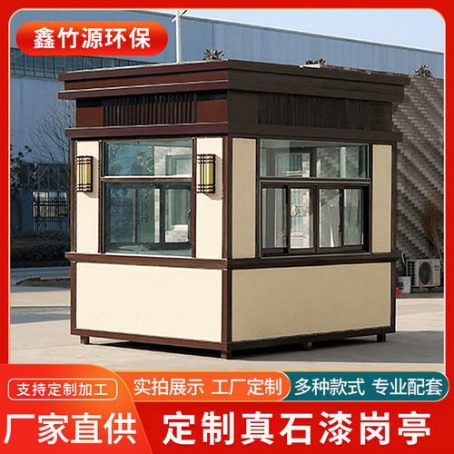 湖南真石漆岗亭户外小区学校门卫室景区值班室移动收费亭工厂定制