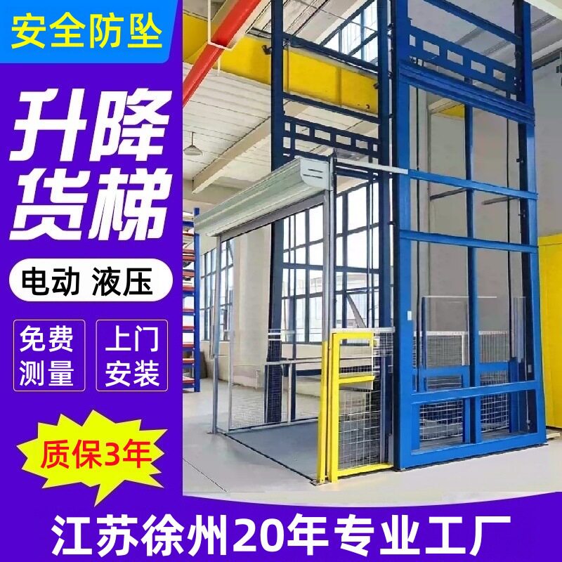 徐州导轨液压货梯厂家电动载货升降机工厂仓库固定式升降平台
