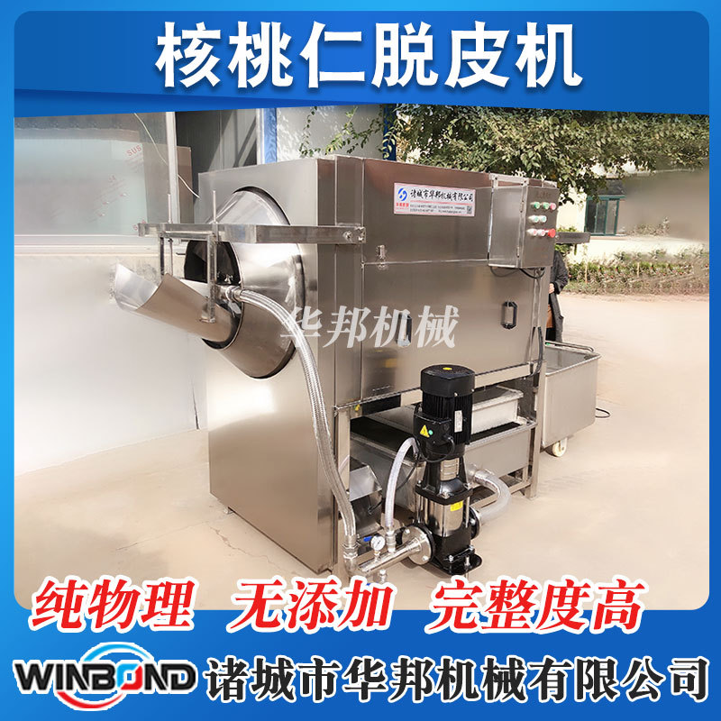 核桃仁气泡清洗流水线 两年质保 坚果果仁纯物理脱皮机 厂家供应