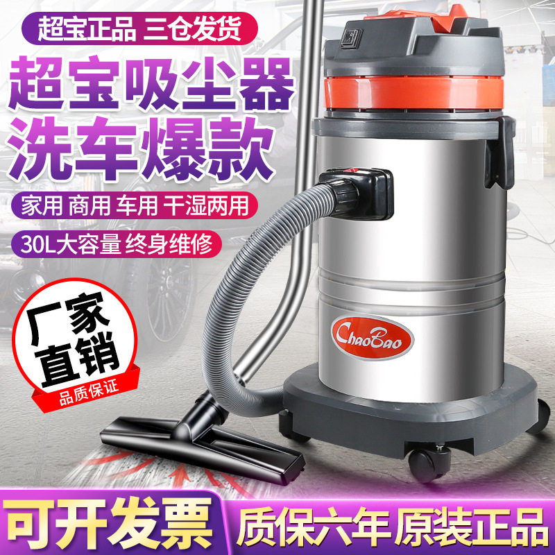 超宝CB30干湿两用地毯家用吸尘器桶式大功率工业吸尘器30吸尘器