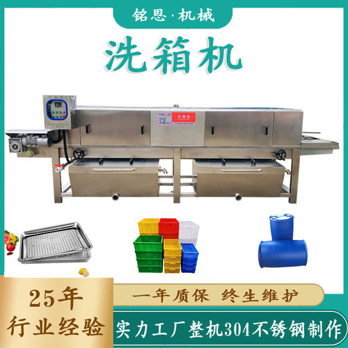 周转筐清洗风干流水线 化工用桶高压水清洗设备 塑料托盘清洗机