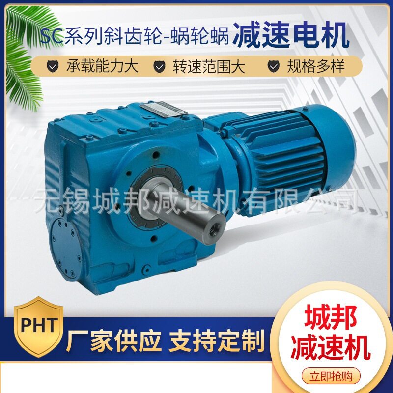 厂家供应SC系列斜齿轮-蜗轮蜗杆减速电机卧式直角轴减速电机批发