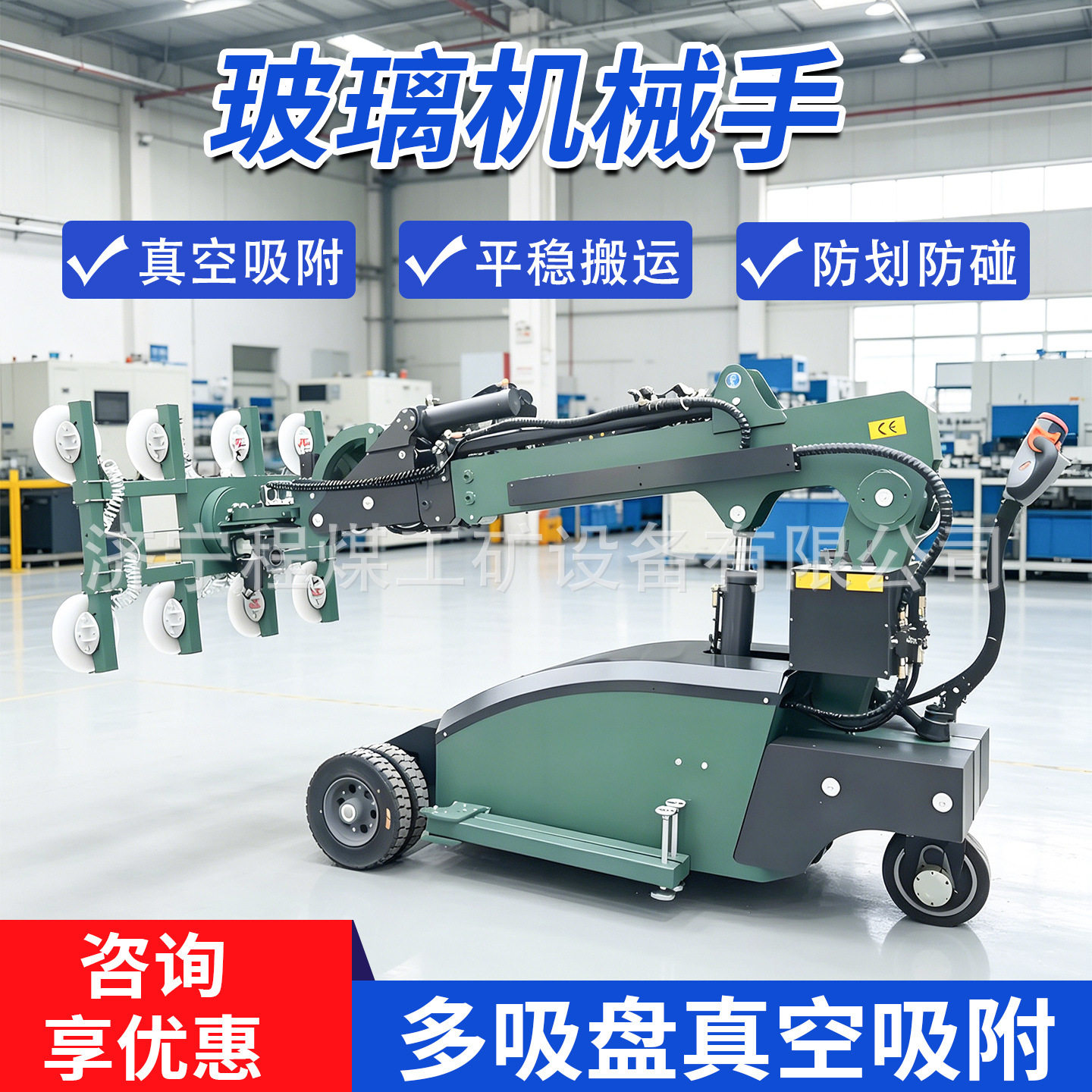 玻璃搬运机械手90°翻转中空玻璃搬运安装设备幕墙玻璃安装机