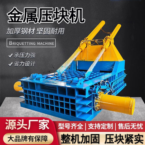 废铁废铜金属压块机小型液压打包机压块机废铝易拉罐油漆桶压扁机