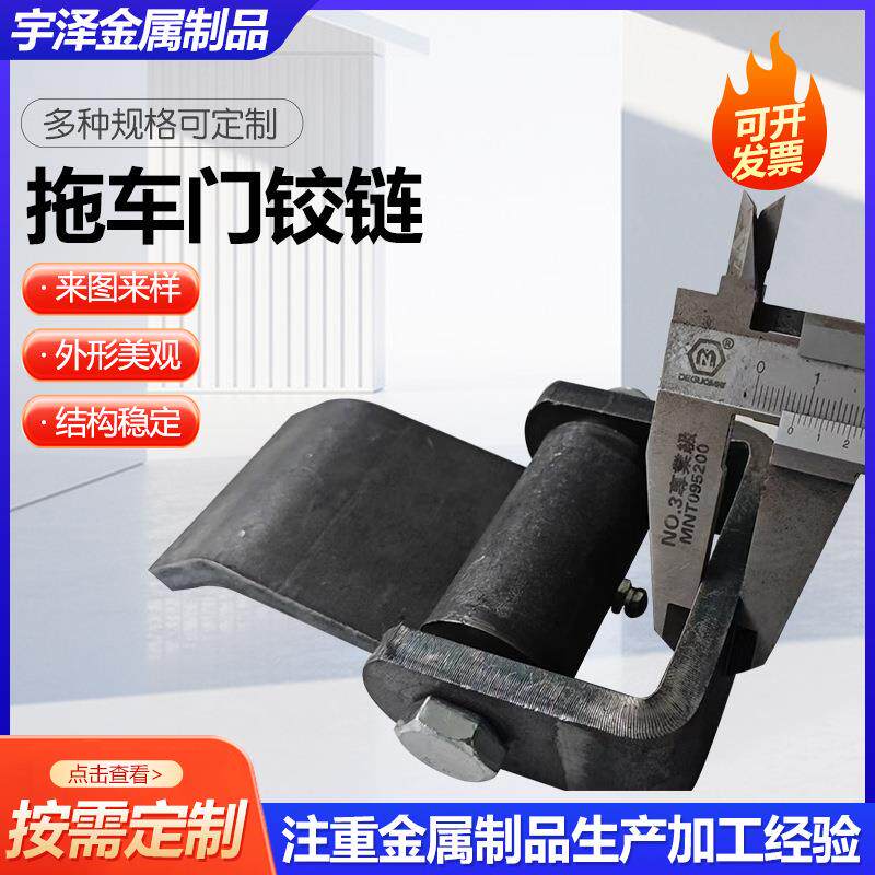 拖车门铰链大货车集装箱车帮加厚铰链焊接铁门重型合页厂家