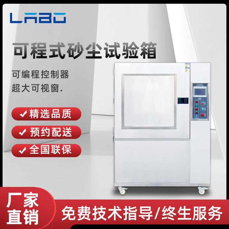 沙尘试验箱模拟风沙环境粉尘砂尘老化耐候实验IPX6防尘等级测试仪