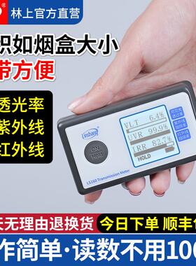 便携太阳膜测试仪器LS160汽车玻璃红外线隔热膜防爆膜检测仪