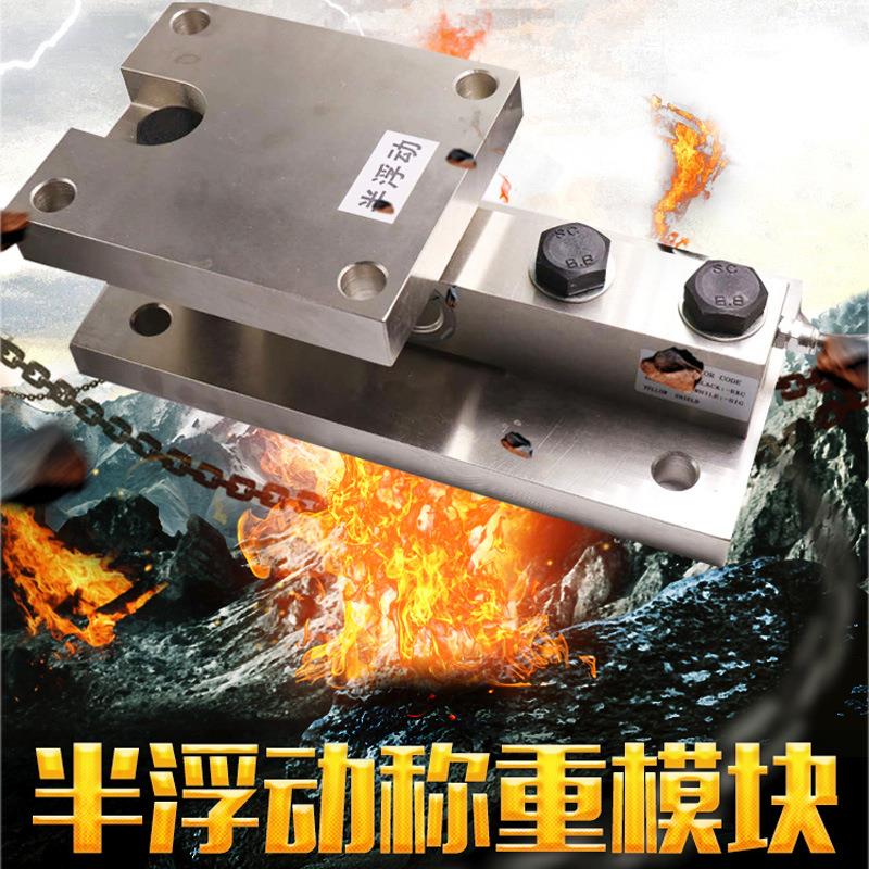 SBD称重模块静载动载防爆料罐秤传感器安装反应釜称重模块