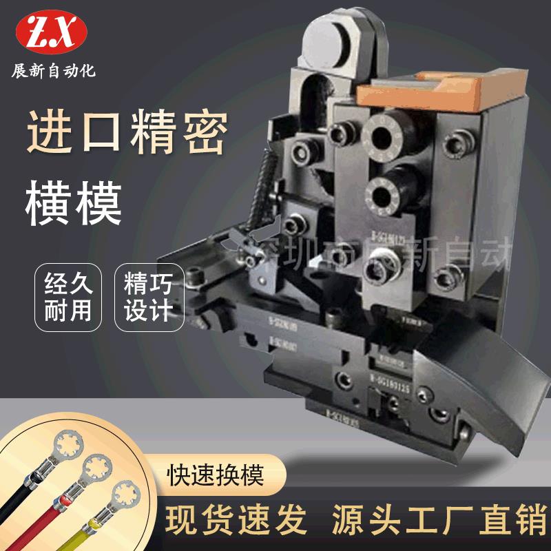 厂家直销精密OTP横模卡式模端子机模具全自动机压接模具配件