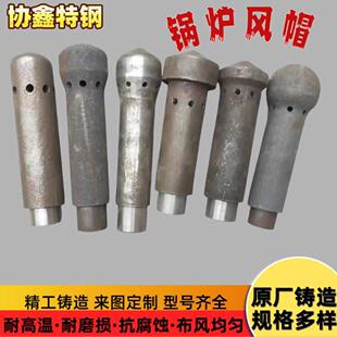 电厂沸腾炉风帽钟罩式锅炉风帽循环流化床风帽ZG40Cr20Ni10耐温