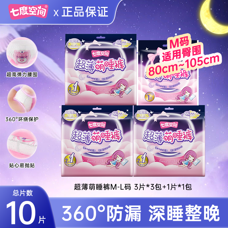 七度空间安睡裤安心裤超薄萌睡裤女经期防漏卫生巾拉拉裤官方正品
