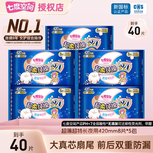 七度空间卫生巾超柔纯棉420mm加长夜用姨妈巾透气干爽防侧漏正品