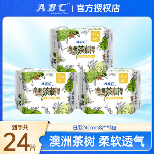 ABC澳洲茶树日用240mm纤薄卫生巾